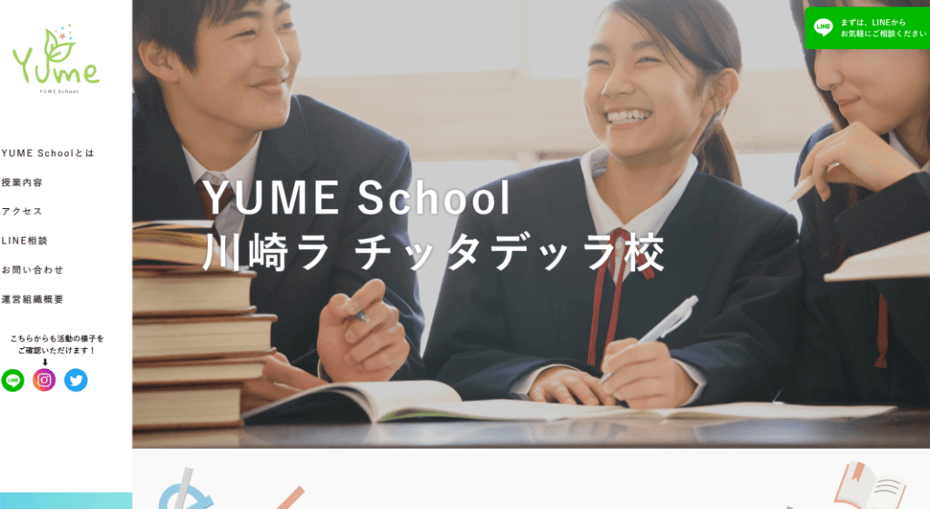 YUME School　川崎校