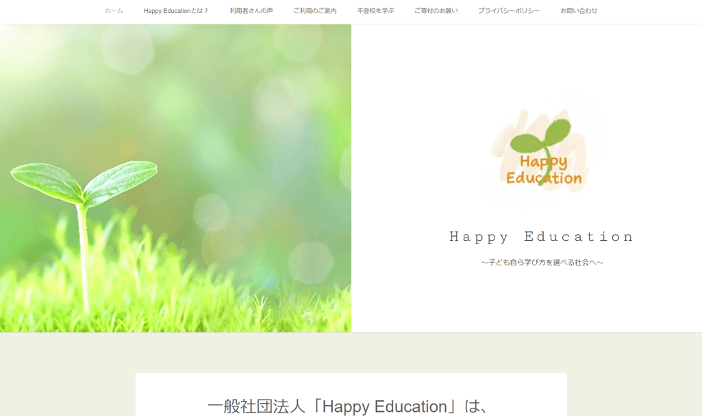 Happy Education（ハッピーエデュケーション）