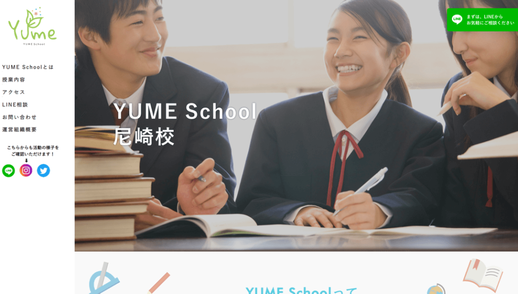 YUME School 尼崎校