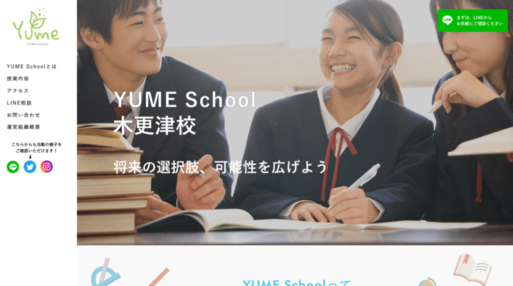 YUME School 木更津校