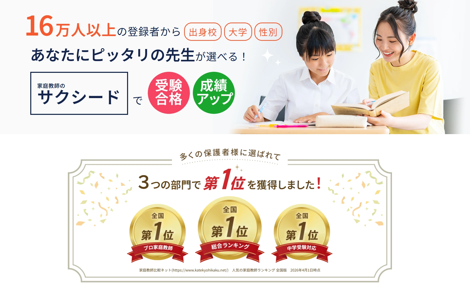 家庭教師サクシード